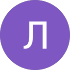 Людмила Лой